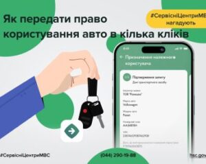 Шеринг авто онлайн: як призначити належного користувача через Дію та не сплачувати чужі штрафи