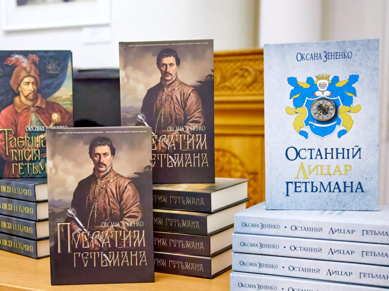 Письменниця Оксана Зененко презентувала у Полтаві історичні романи про Гетьманщину