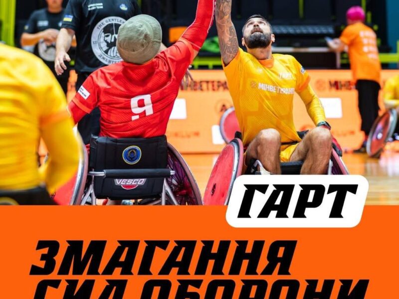 Головна спортивна подія року: у Києві відбудуться змагання «ГАРТ-2025» для ветеранів