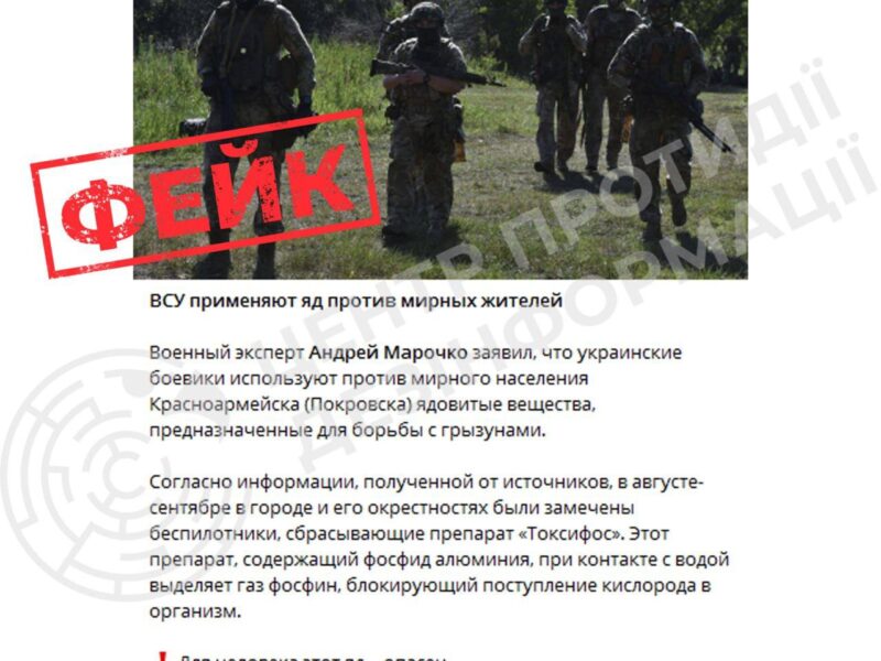 ЦПД спростував черговий фейк РФ про «хімічну зброю» ЗСУ