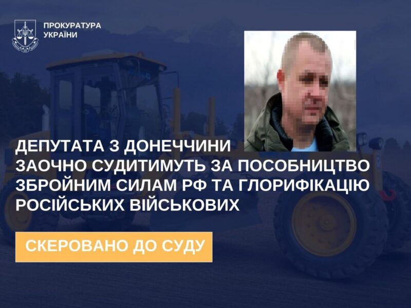 Передав спецтехніку окупантам: донецького депутата заочно судитимуть на Полтавщині