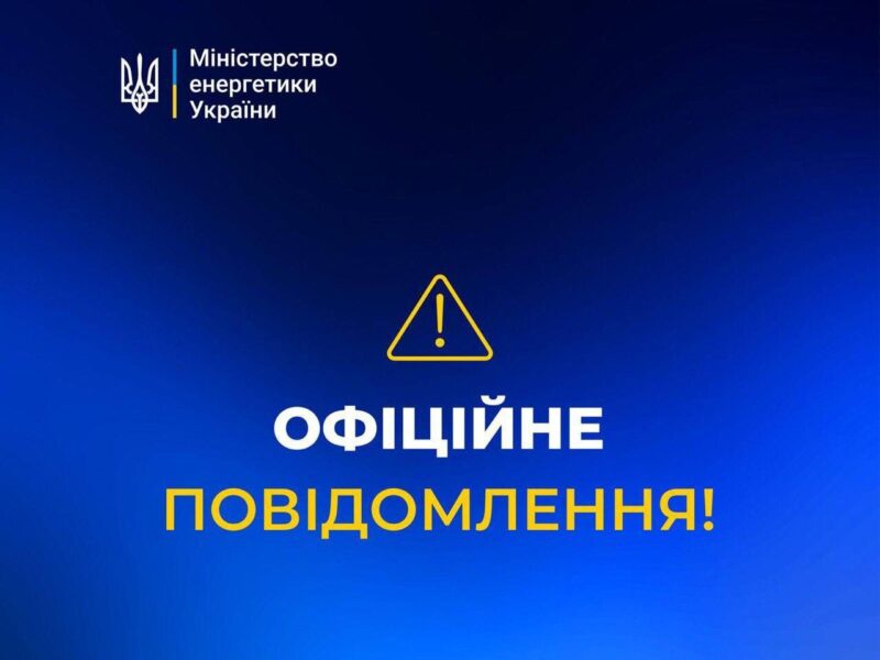 У мережі поширюється невірна інформація щодо термінів опалювального періоду, — Міненерго