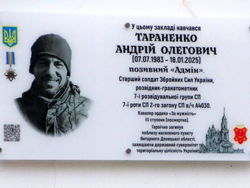 У Полтавській громаді відкрили меморіальну дошку Захисникові України Андрієві Тараненку