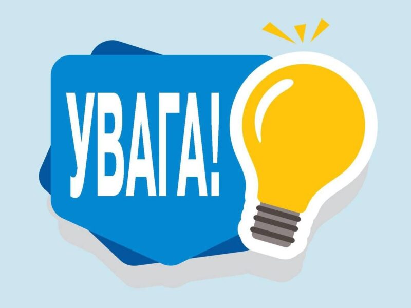 На Полтавщині застосовано графік обмеження потужності для промислових споживачів