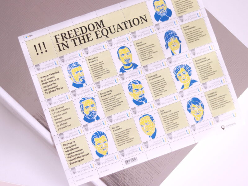 Укрпошта і «Куншт» презентують поштові марки з репресованими українськими науковцями