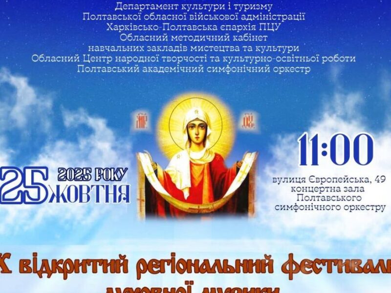 Митців запрошують долучитися до регіонального фестивалю духової музики «Небесні перевесла»