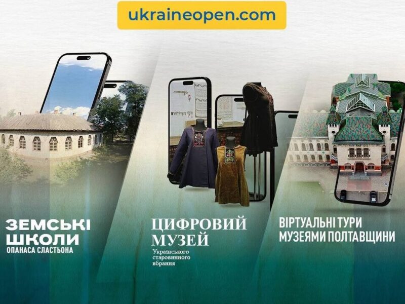 «Скарби Полтавщини»: створено єдиний цифровий простір для подорожей культурними перлинами краю