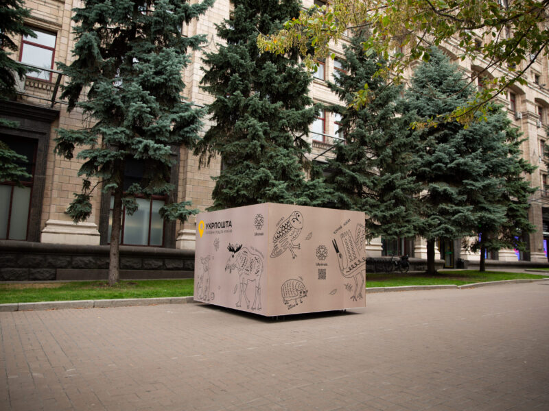 Нова інсталяція від Укрпошти та UAnimals: посилка, яку неможливо проігнорувати