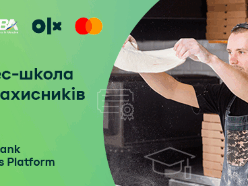 Останній набір до безкоштовної “Бізнес – школи для захисників” від ПриватБанку, OLX Україна, Mastercard та ЕВА вже 7 жовтня