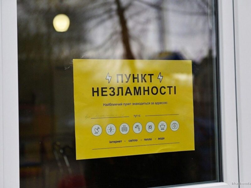 Полтавська міська рада оприлюднила список пунктів незламності в громаді