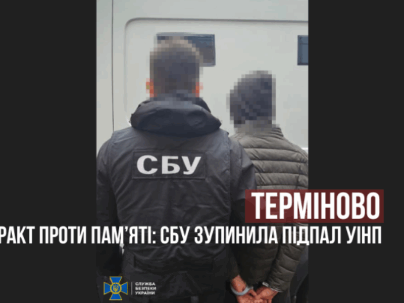 УІНП став воєнною ціллю Кремля: СБУ та Нацполіція зірвали спробу підпалу Інституту агентом ФСБ