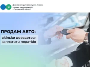 Продаж авто: скільки доведеться заплатити податків