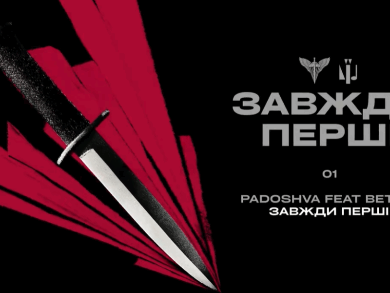 «Завжди перші»: Культурні сили та ДШВ випустили музичний альбом до Дня Десантно-штурмових військ