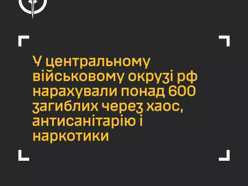 Гниття армії РФ: понад 600 окупантів загинули через наркотики, хаос та антисанітарію у Центральному військовому окрузі
