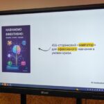 «Навчаємо ефективно: вправи, техніки, підходи»: у Полтаві презентували інноваційний «навігатор у світі когнітивного навантаження» для педагогів