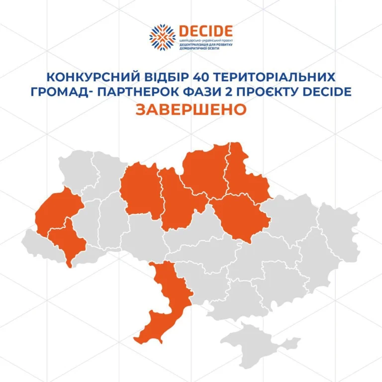 Шість громад Полтавщини відібрано до другої фази швейцарсько-українського проєкту DECIDE