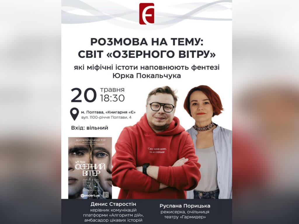 Розмова про «Озерний театр»: у Полтаві відбудеться творча зустріч з режисеркою Русланою Порицькою