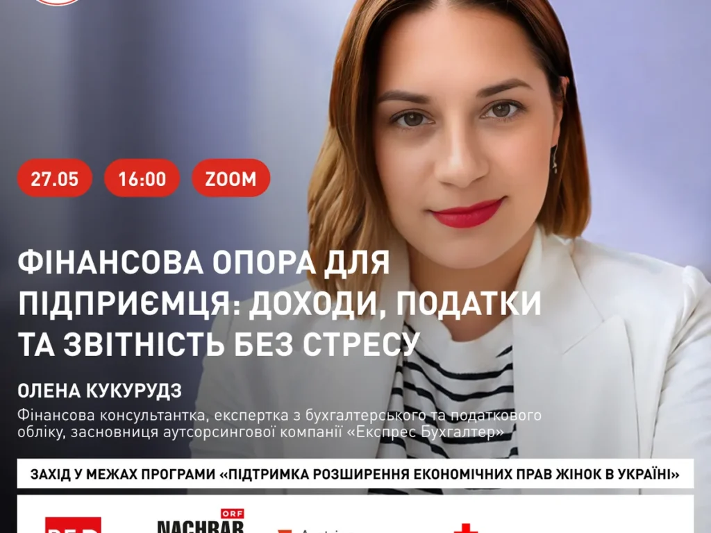Податки та звітність без стресу: 27 травня — безкоштовний вебінар для підприємців