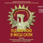 В Опішному презентували евакуйовану з Донеччини виставку кераміки
