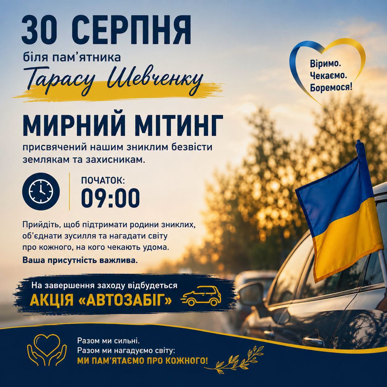 Афіша заходу