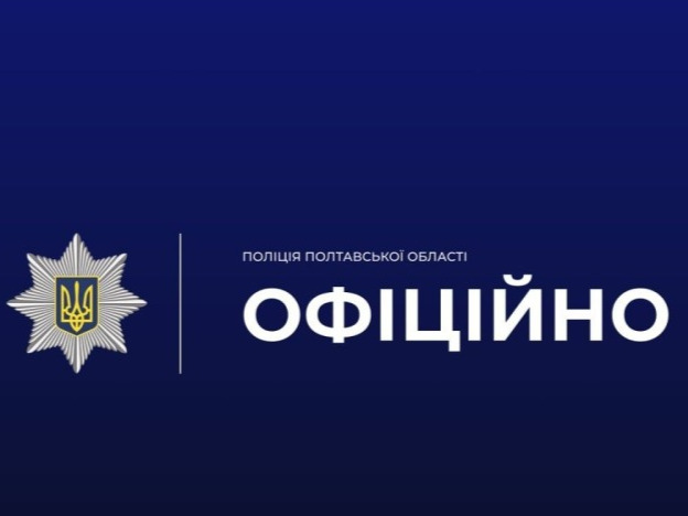 Офіційна інформація поліції