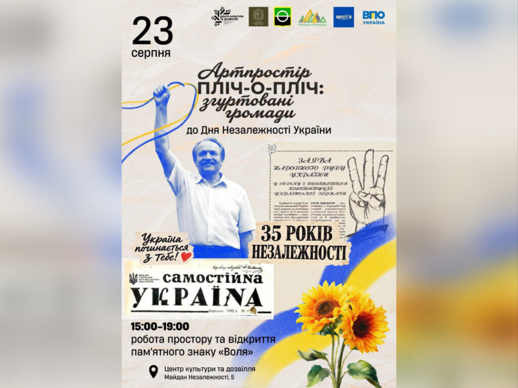 анонс заходу до Дня незалежності