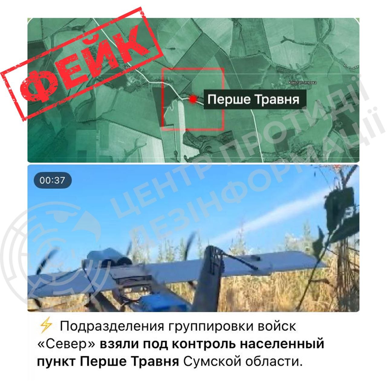 Скріншоти повідомлень рф із "штампом" фейк