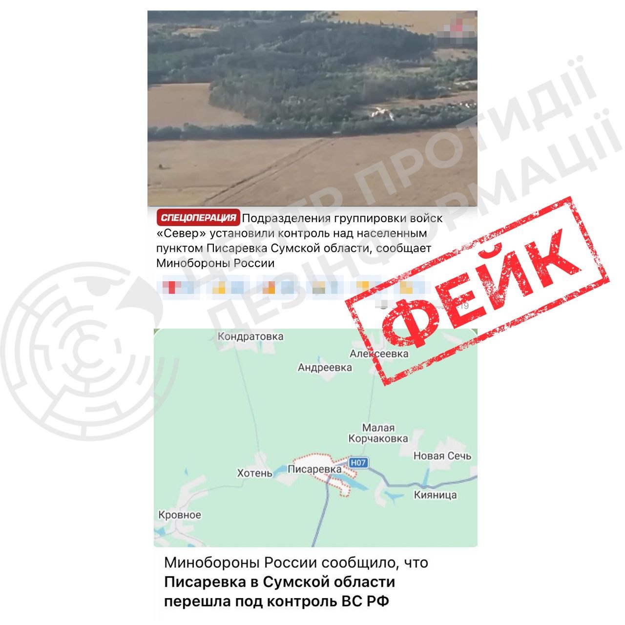 Скріншоти повідомлень рф із "штампом" фейк