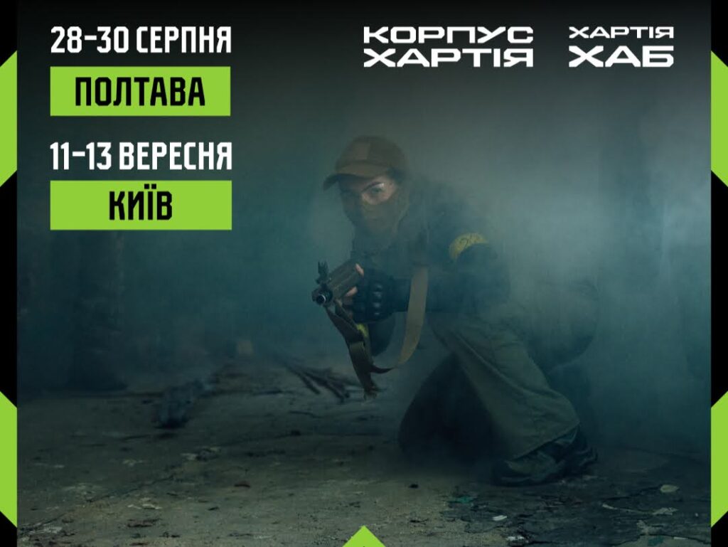 анонс вишколу