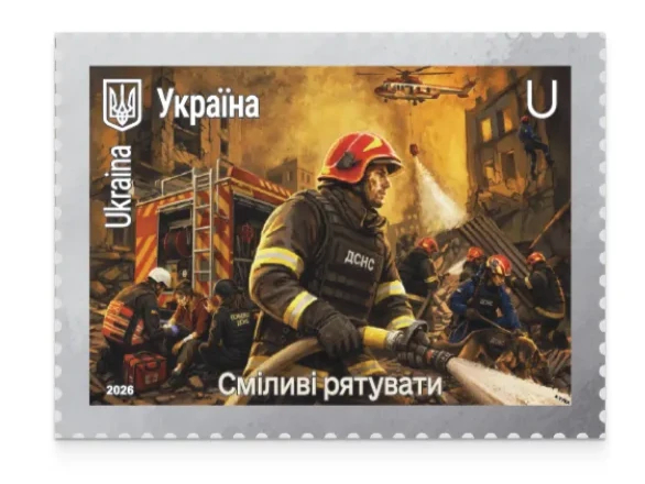 Укрпошта презентувала поштову марку з усіма професіями ДСНС