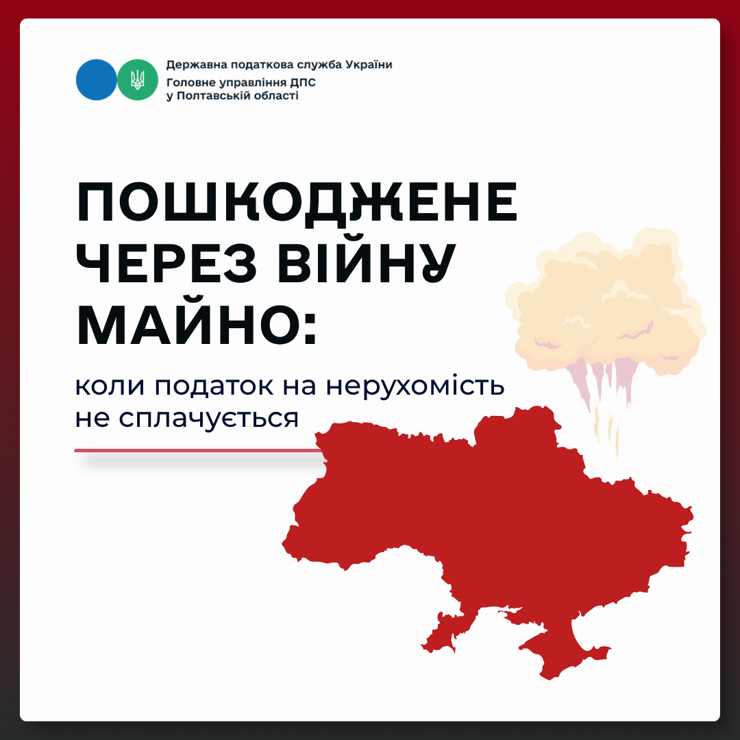 Ілюстрація про пошкоджене майно
