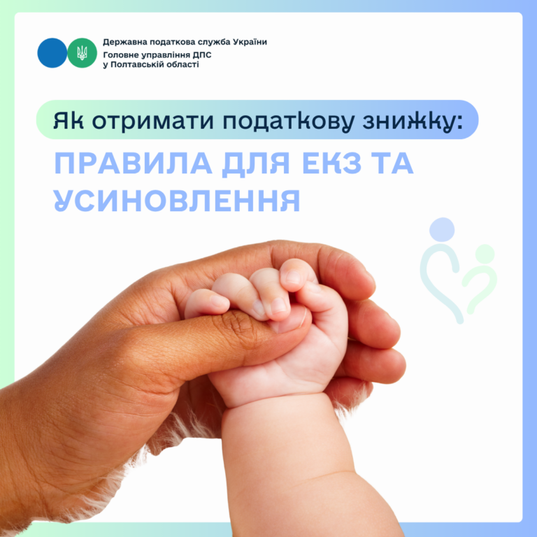 Як отримати податкову знижку: правила для ЕКЗ та усиновлення