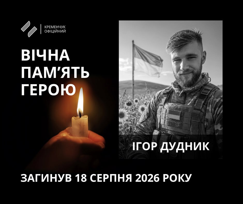 Портет Ігоря Дудника з датою загибелі та свічкою пам'яті