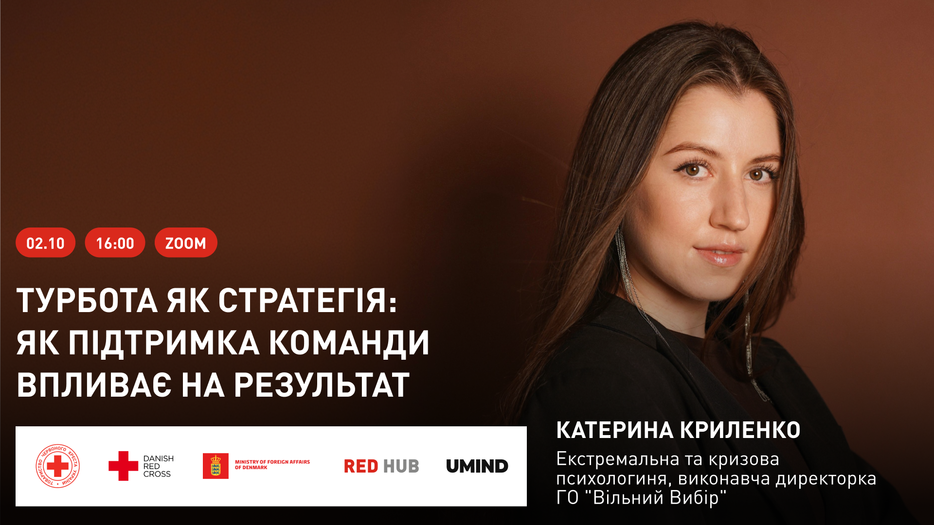вебінар