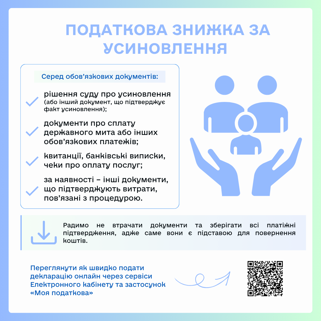 податкова знижка за усиновлення та екз