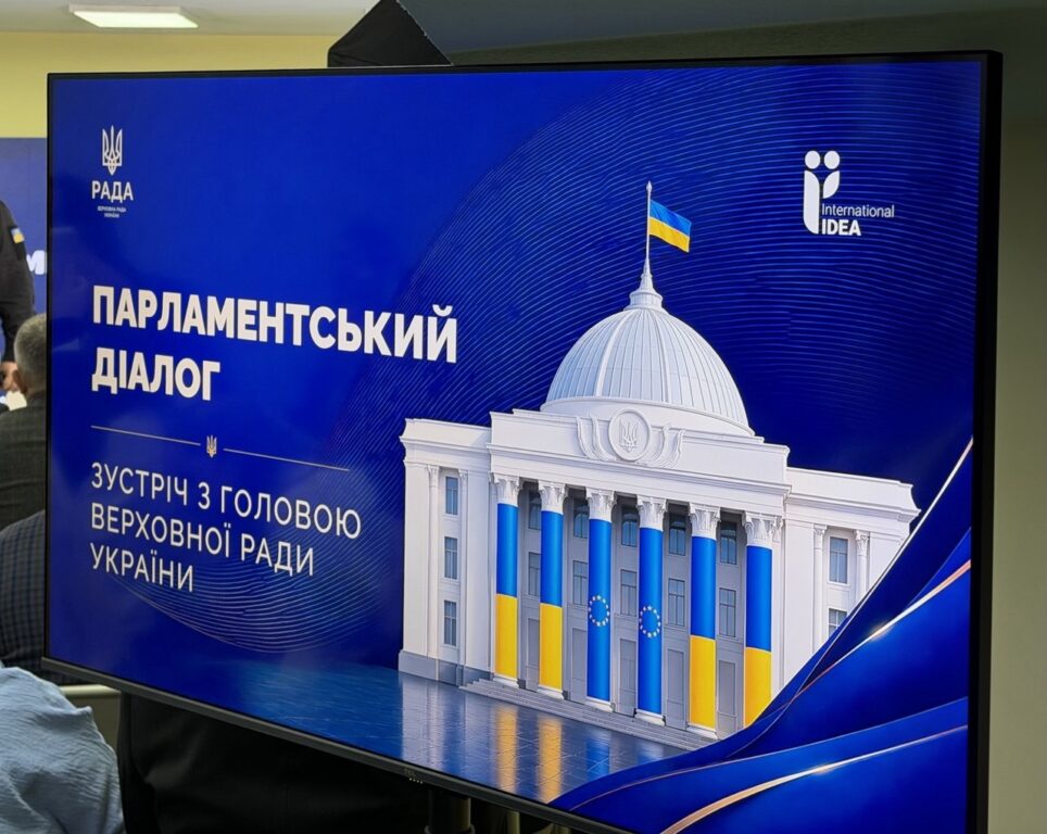 екран із презентацією Парламентського діалогу