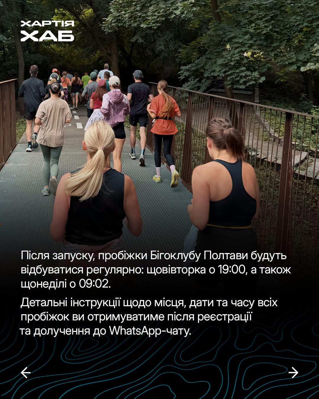 Пробіжка