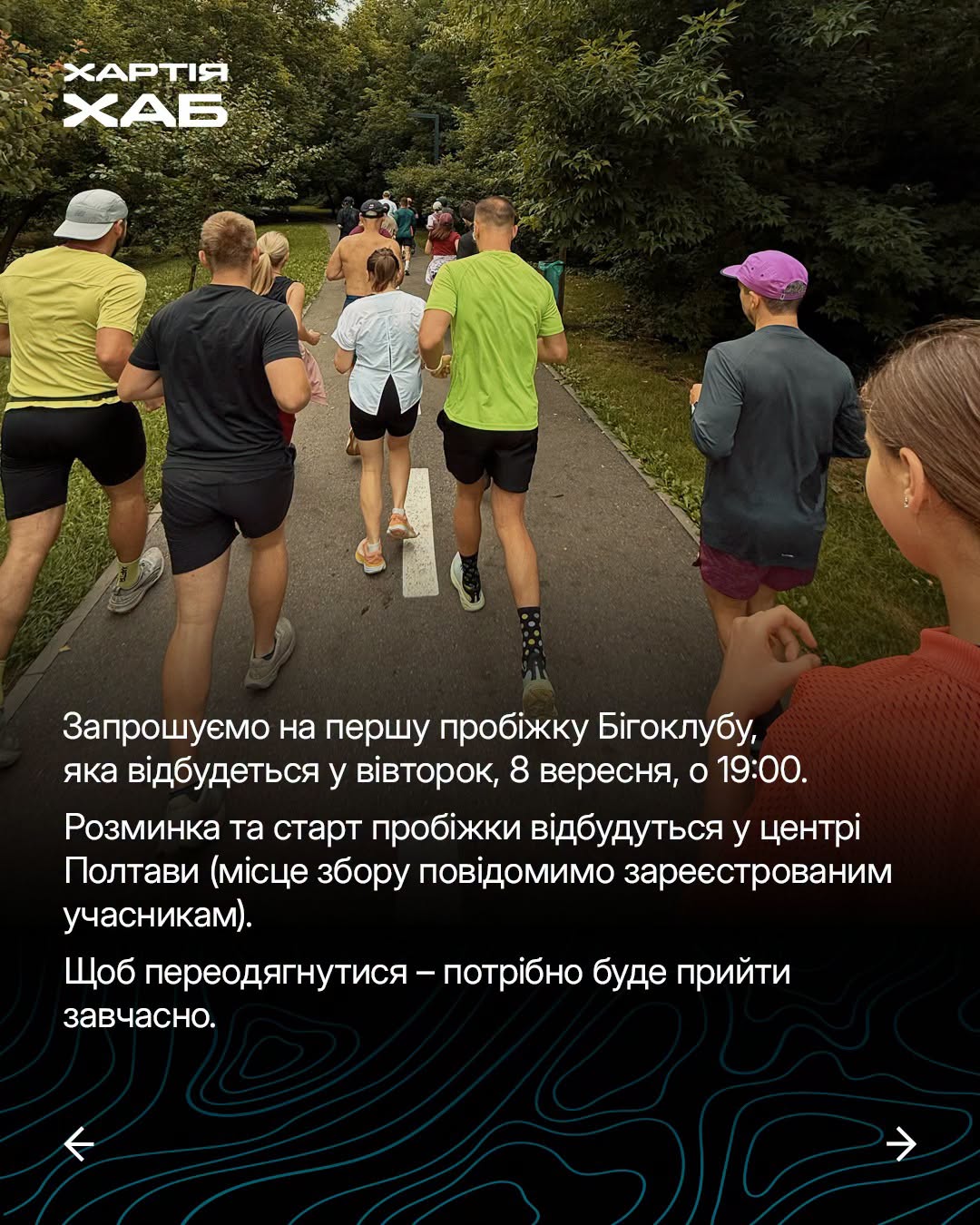 Люди на пробіжці