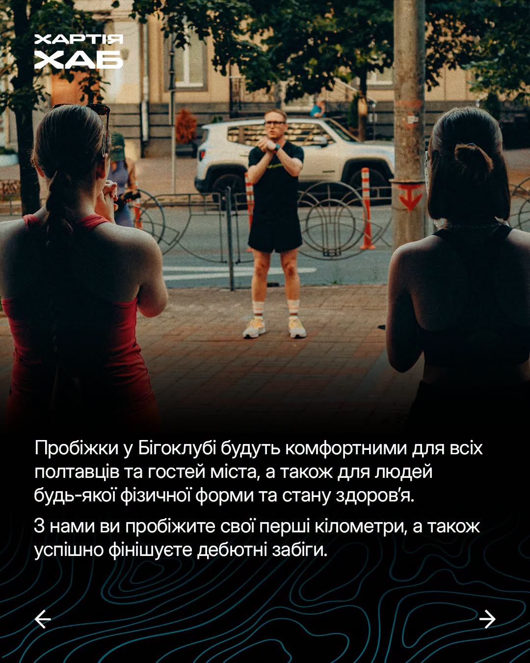 Розминка