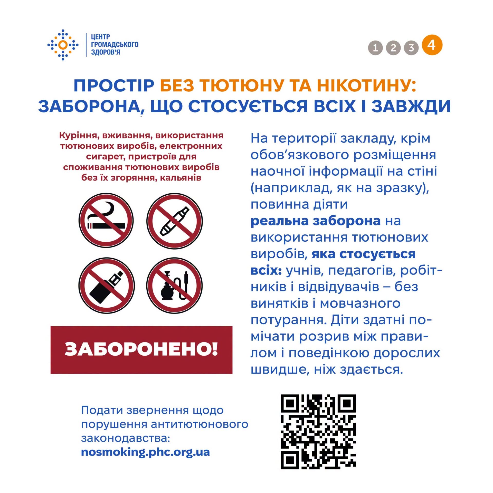простір без тютюну та нікотину