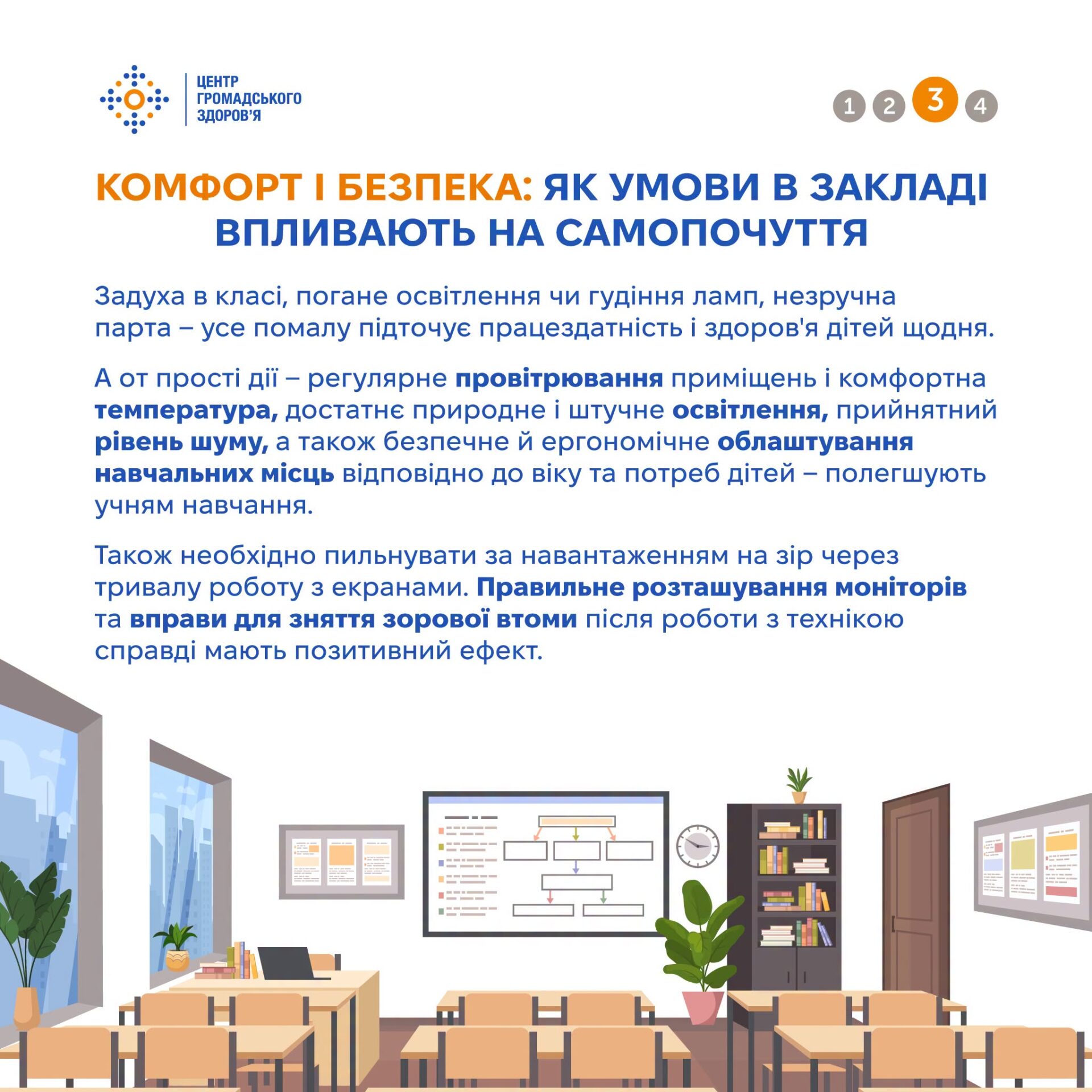 комфорт і безпека