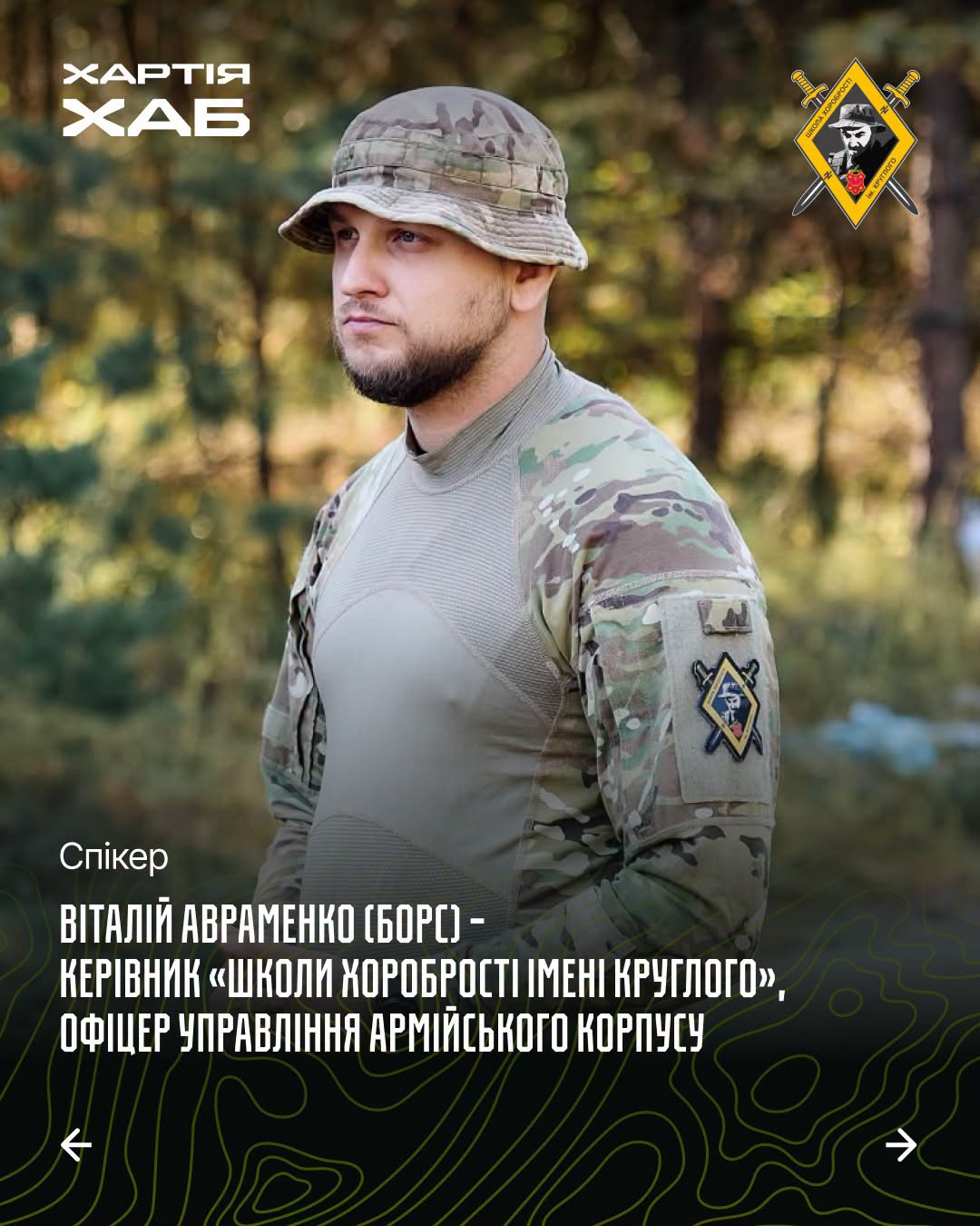 Спікер біля дерев, напис про нього