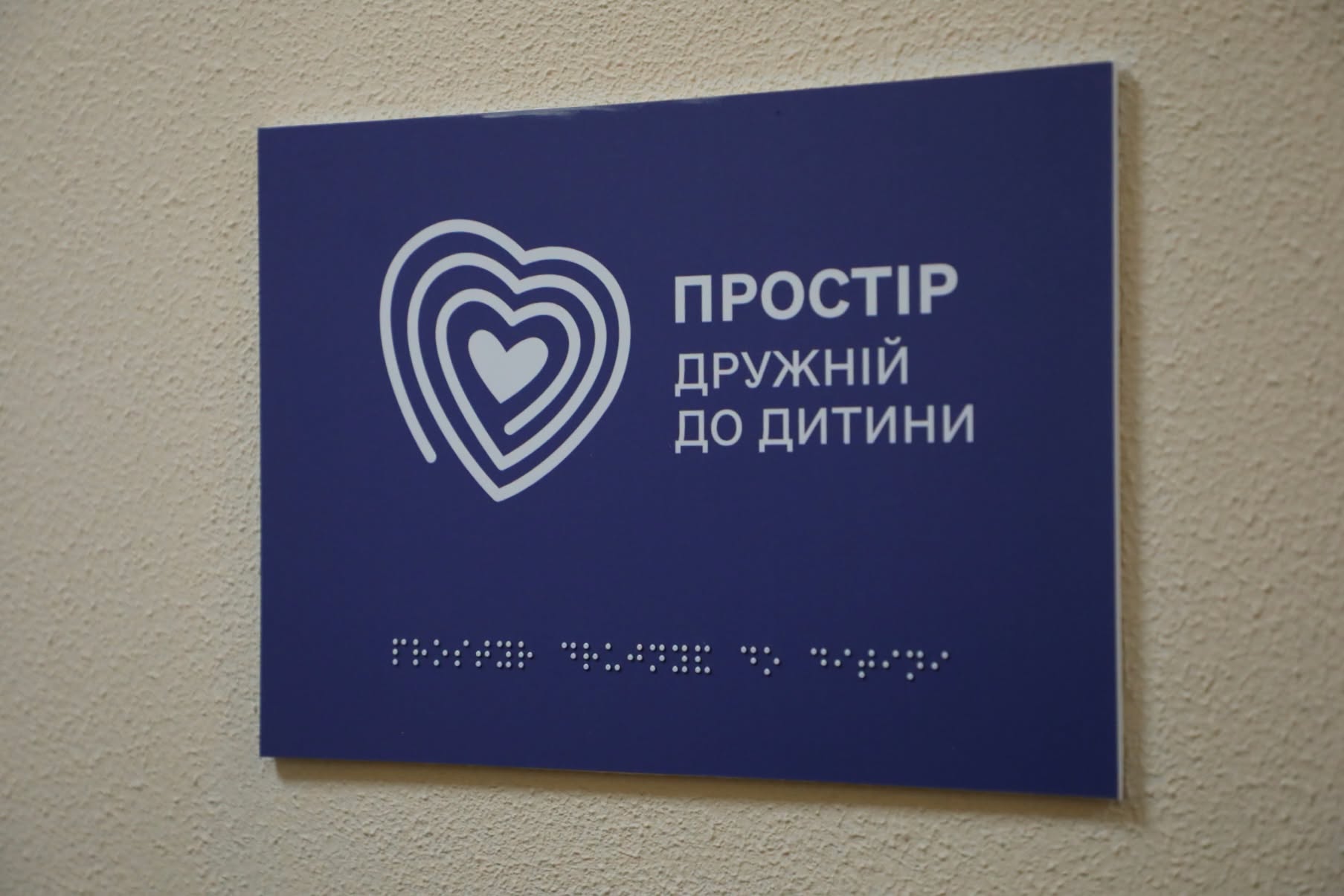 відкриття дитячих просторів у Кременчуці