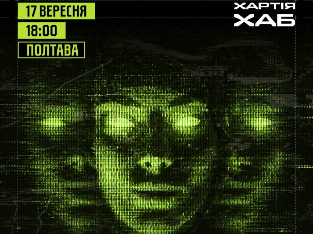 цифрове зображення трьох облич і написи про місце й час проведення заходу