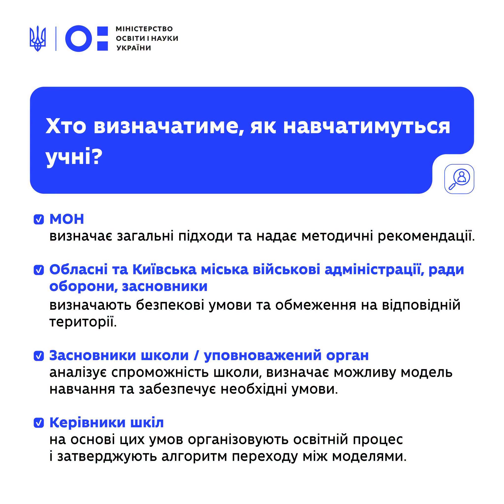 хто визначатиме, як навчатимуться учні