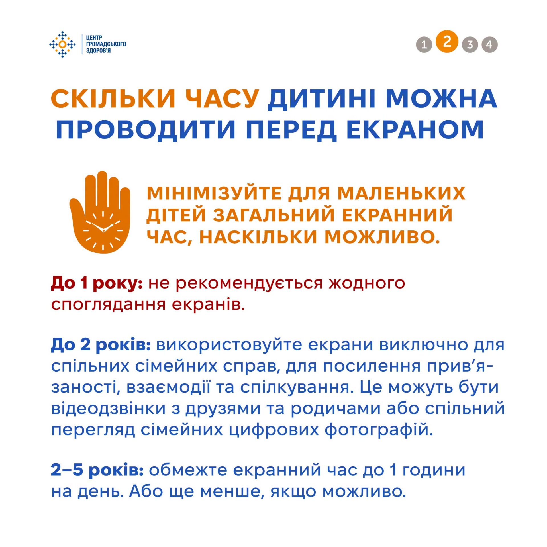 скільки часу дитині можна проводити перед екраном