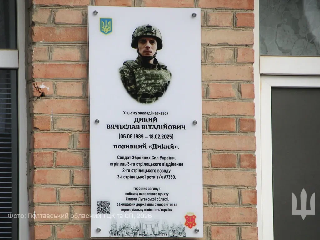 У Полтаві відкрили меморіальну дошку на честь полеглого Захисника Вячеслава Дикого