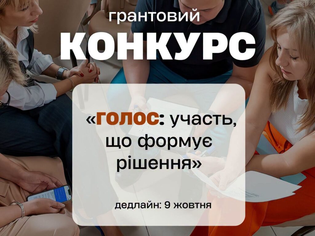 До 1,3 млн грн на проєкт: організації та спілки Полтавщини можуть долучитися до конкурсу від фонду «Відродження»