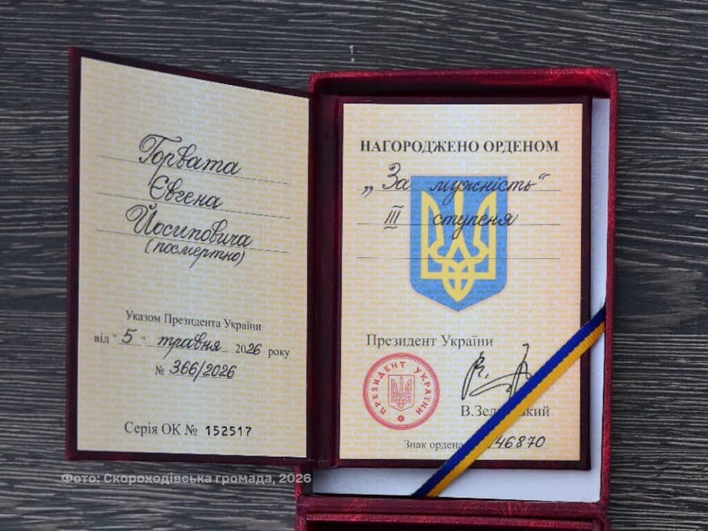 У Скороходівській громаді передали нагороди родинам загиблих військовослужбовців