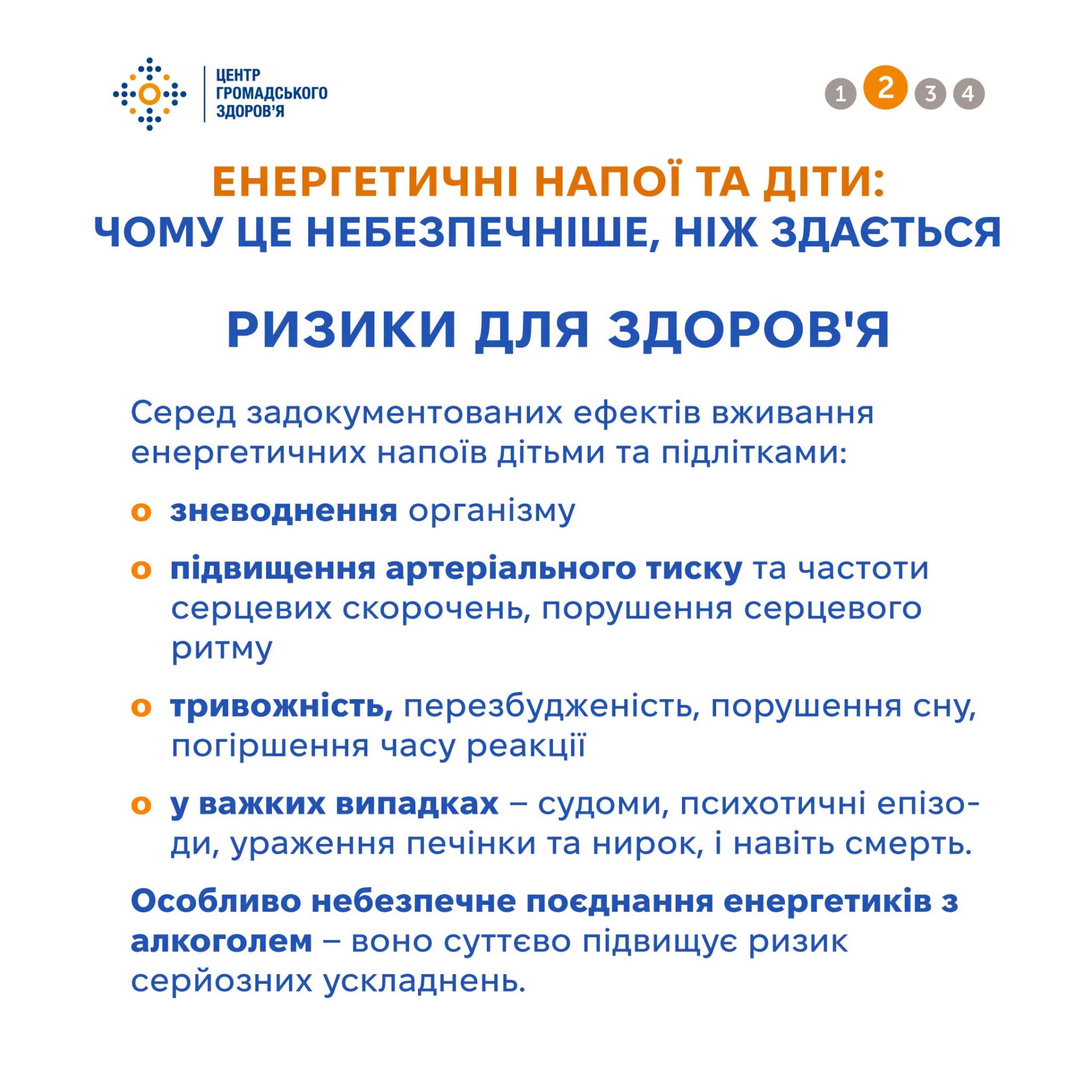енергетичні напої: ризики для здоров'я